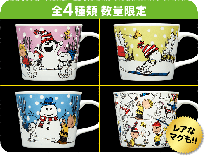ケンタッキークリスマス19 スヌーピーマグ予約期間はいつからいつまで ページ 2 Nezutan日記